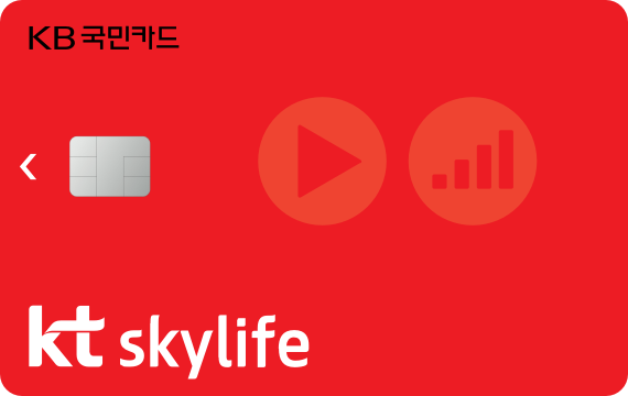 KT스카이라이프 KB국민카드