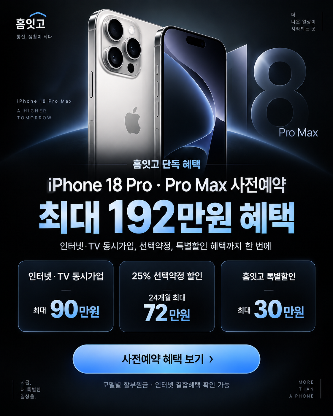 아이폰 18 Pro · Pro Max 사전예약